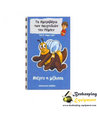 Berty the bee