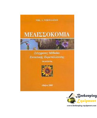Beekeeping Nikolaidis