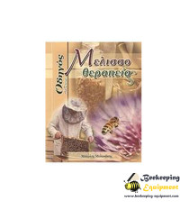 Guide beekeeping therapy